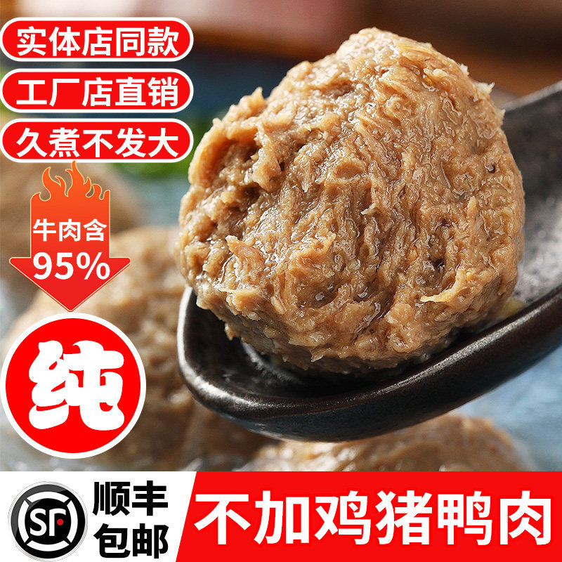 Chaozhou Beef Balls 95 Pure Meat Beef Tendon Balls Authentic Hand-Made Hot Pot Ingredients Shantou Chaozhou Jieyang Commercial