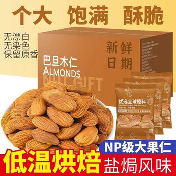 Almond Salt-Baked Almonds in Bags, Full Almonds Without Shells, Crispy Nuts, Dried Fruit Snacks for Pregnant Women