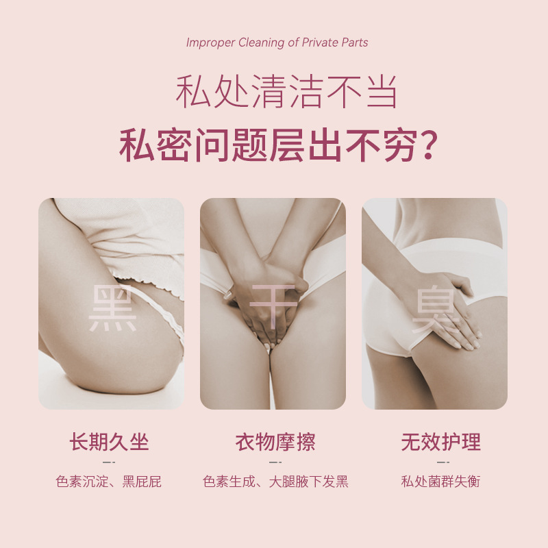 私处粉嫩去黑色素嫩红素女生私密处护理乳头变粉乳晕霜腋下美白-图0