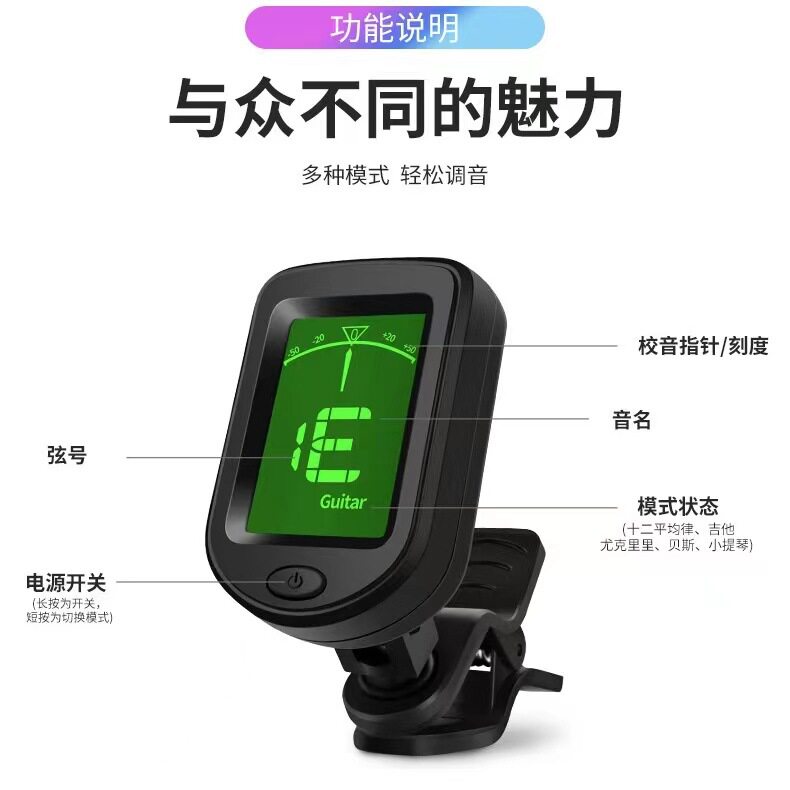 Folk Guitar Tuner Violin Folk Music Guzheng Pipa Erhu Twelve Average Tone Multifunctional Tuner