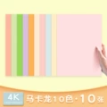 [4K] 10 sheets/10 colors/230g