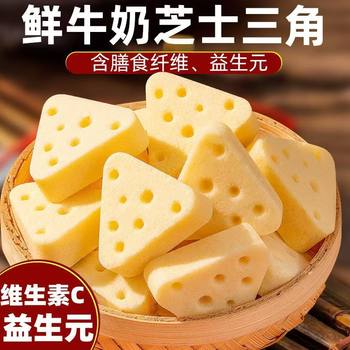 Dropshipping Snacks Triangular Cheese Fresh Cow Cheese Block Inner Mongolia Individually Packaged Cheese Cheese Triangle Block