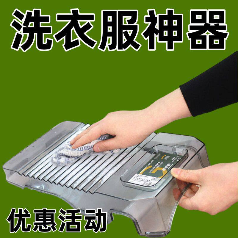 Washboard for Home Use, Lazy Hand Washing of Underwear, Plastic Panties, Dormitory Socks, Non-Slip Magic Tool, Laundry Board, Washboard