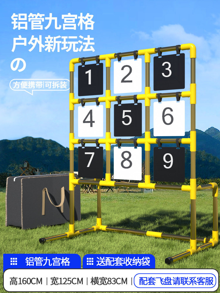 九宫格飞盘团建道具学习趣味公司活动投掷游戏专业运动户外飞盘架