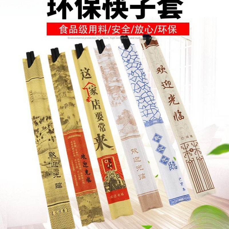 Chopstick Packaging Paper Bag Hotel Disposable Kraft Paper Chopstick Cover Chopstick Set Hot Pot Chopstick Cover Free Shipping