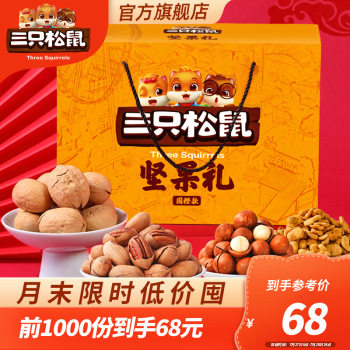 Three Squirrels Nut Gift Pack 1393g/7 Bags Nut Dried Fruit Festival Gift Box Gift Gifts in Summer