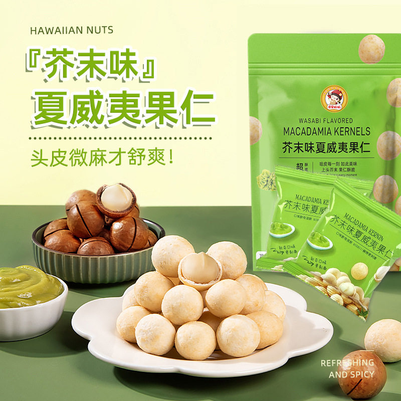 Understand the fruit of the Mustard flavor Hawaiian nuts Shang Chao with flat for crisp nut snacks 500g net red explosions