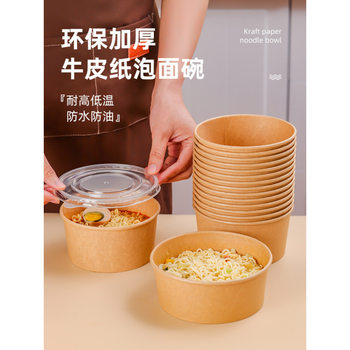 Disposable Instant Noodle Bowl, High Temperature Resistant Food Grade Rice Bowl, No-Wash Kraft Paper Packaging Box, Bowls and Chopsticks Set for Home Use