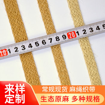 Cotton and linen lace jute three-strand braid rope fish silk hemp webbing craft decorative braid snake belly belt