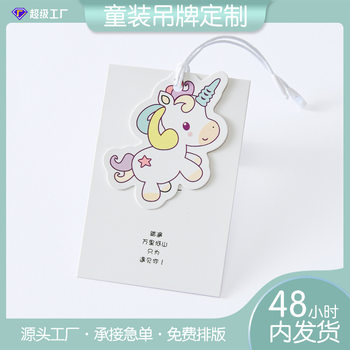 Children's clothing tag in stock cartoon cute children's clothing elevator universal clothing label logo production
