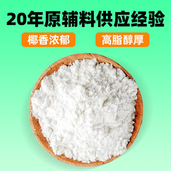 Coconut Milk Powder, High-Fat, Rich Aroma, Food-Grade, Commercial Use, 25Kg/Bag, in Stock, Industrial Beverage Ingredient Supply, Milk Tea