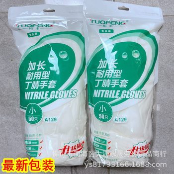 Tuofeng Durable Nitrile Gloves 12-inch Lengthened Thickened Food Grade Household Auto Repair Waterproof and Oil-proof Latex