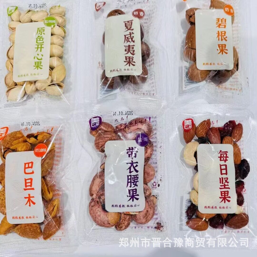 Dried Fruit Clutch Pistachio Cashew Almond Bago Fruit Hawaiian Fruit Separate Packaging Nuts Bulk Wholesale