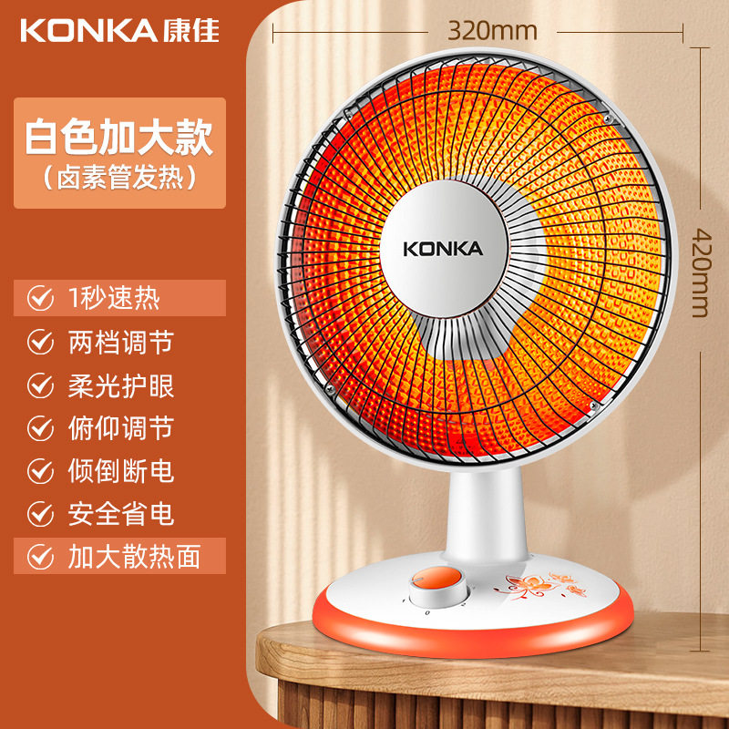 康佳小太阳取暖器家用电暖气热扇暖风机速热节能省电小型烤火炉器
