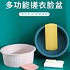 Laundry Basin with Pull-out Washboard Large Washbasin for Household Student Dormitory Thickened Washbasin for Washing Clothes