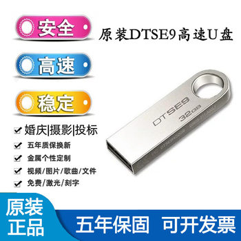 Genuine Kingston [Kingston U Disk Dtse9 High Speed 16G32G64G Car Music Bidding 128g Computer 2.0 USB Disk