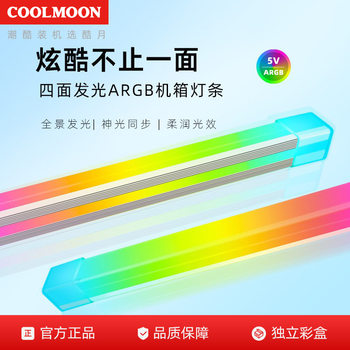 Cross-Border Cool Moon F300 Square Argb Light Strip Desktop Computer Case Decoration Four-Sided Luminous Led Silicone Light Strip