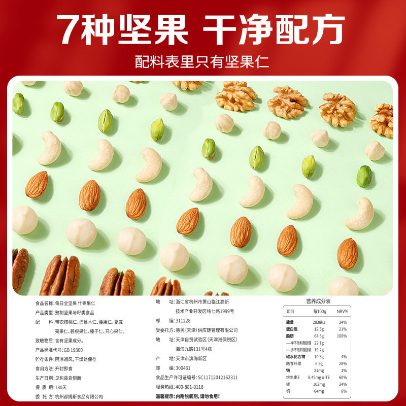 Herbal Flavor 7 Pure Nuts Daily Nuts 750g Low GI Mixed Whole Nuts Healthy Snacks for Pregnant Women Gift