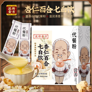 Almond Lily Seven White Drink Meal Replacement Lily Powder Coconut Milk Powder Southern Almond Powder Lotus Seed Tremella Powder Breakfast Meal Replacement Delivery