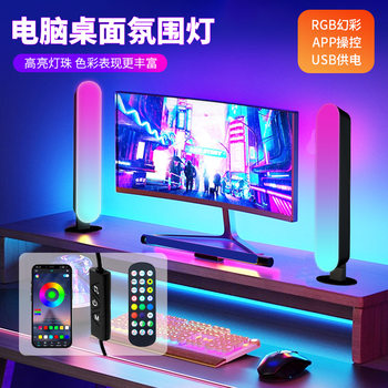 Desktop Stereo Atmosphere Light RGB Fantasy E-sports Pickup Rhythm Atmosphere Light Bluetooth Smart Remote Control Atmosphere Light