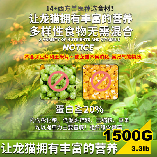 Bitian Natural Herbal Complete Nutritional Mixed Chinchilla Food 1.5kg Feed Staple Food Staple Food a Variety of Natural Plants