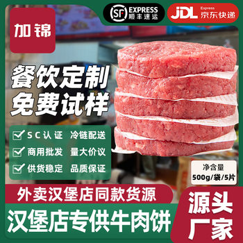 Takeaway Beef Patties, Marinated Original Flavor Burgers, Light Meal Beef Patties, Juicy Catering Semi-Finished Products, Angus Western Food for Commercial Use