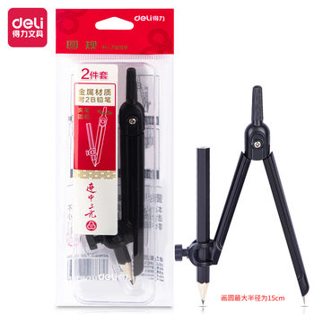 Deli 72159 Lianzhong Ternary Metal Compass Drawing 2B Examination Compass Tool Student Drawing Circle Tool