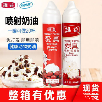 Weiyi Aizhen Spray Cream 510g No Whipping Required Ready-To-Eat Animal and Plant-Based Snow Top Cake Decorating Spray Can Baking Mousse