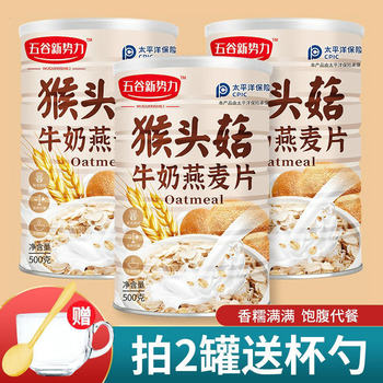 Wholesale Hericium Oatmeal Milk Meal Replacement Satiety Instant Drink Ready-To-Eat No-Cook Nutritious Breakfast Whole Grain