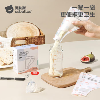 Beptide Milk Powder Bag Portable Disposable Bags Milk Storage Bag Outgoing Sealed Fresh Milk Powder Storage Box