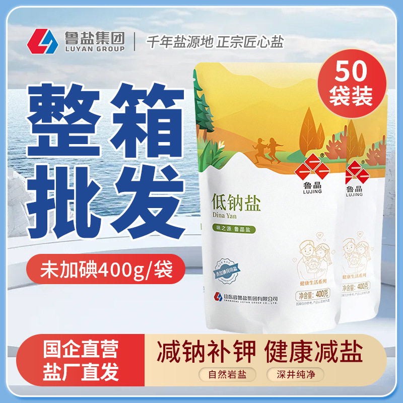 Lu Jing Low-Sodium Salt 400g Non-Iodized, Sodium-Reduced and Potassium-Added Healthy Fine Salt for Middle-Aged and Elderly People, Edible Salt, Seasoning, Whole Box Wholesale