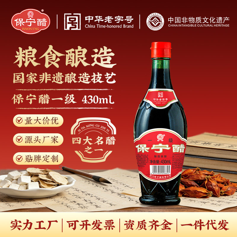 Directly Supplied from the Manufacturer, Baoning Vinegar, First-Grade Vinegar, First-Grade Gold Label, 430ml, Free Shipping, Sichuan Specialty, Classic Aged Vinegar Seasoning