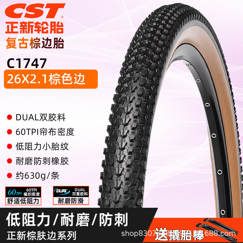 【1747】26 × 2.1ブラウンタイヤ