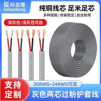 2464 24 22 20Awg Two-Core Gray Over-Powder Sheathed Power Cord 0.5 Square Bare Copper Digital Wire Reel