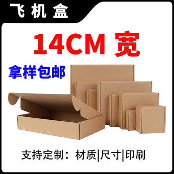 14cm Wide Kraft Paper Airplane Box Small Express Delivery Box Packaging Box Square Paper Box Packing Box 140mm