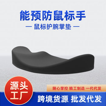 Cross-Border Ergonomic Apple Mouse Pad Wrist Pad Wrist Support Silicone Game Anti-Slip Prevention Mouse Hand