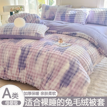 Cross-Border Foreign Trade Bubble Rabbit Velvet Gradient Quilt Cover Thickened Skin-Friendly Warm Anti-Slip Household Soft and Comfortable Four-Piece Set