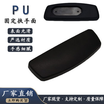 Office Chair Armrest Surface Fixed Office Computer Business Plastic Soft Surface Accessories Pu Furniture Executive Chair Accessories