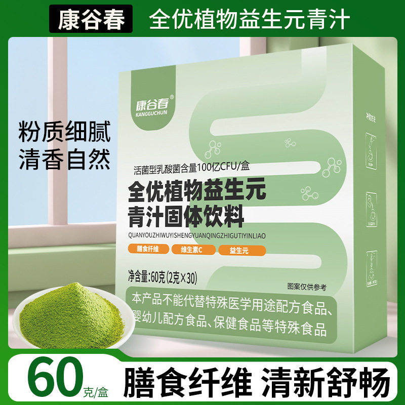 Prebiotic Green Juice, All-Excellent Plant Prebiotic Green Juice Powder, Barley Leaf Wheat Seedling Powder, Wholesale Delivery Green Juice Powder