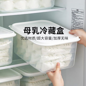 Breast Milk Refrigerator Storage Box Refrigerator Storage Box Household Milk Storage Bag Sealed Box Frozen Fresh-keeping Box Large Storage Box