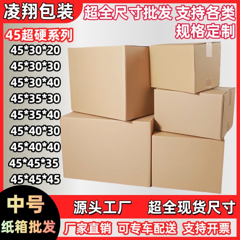 Five-Layer Ultra-Hard Export Carton Large Square Carton for Express Delivery and Moving, Large Packing Carton, Wholesale in Stock
