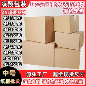 Five-Layer Ultra-Hard Export Carton Large Square Carton for Express Delivery and Moving, Large Packing Carton, Wholesale in Stock
