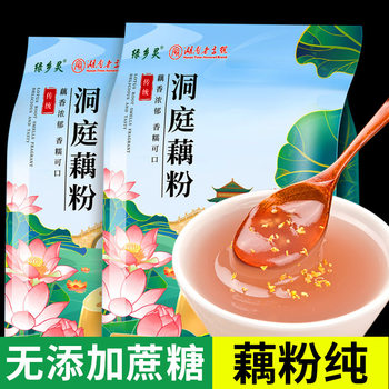 Greenland Ling Original Dongting Lotus Root Powder Authentic Official Flagship Store Lotus Root Powder Small Bag No Added Sucrose Lotus Root Powder Pure
