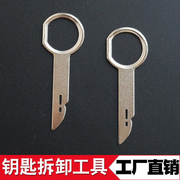 Car Audio Disassembly and Modification Key Tool Suitable for Volkswagen Ford Interior CD Host Key Repair Tool