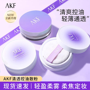 Akf Loose Powder New Oil Control Setting Powder Not Easy to Remove Makeup Oily Skin Honey Powder