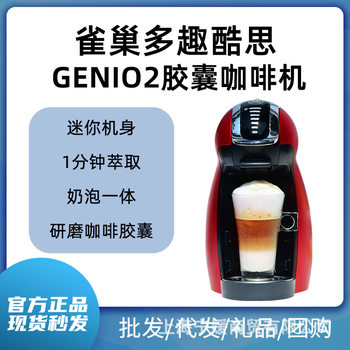 Nestlé Dolce Gusto Genio2 Fully Automatic Capsule Coffee Machine (with Cleaning Tools) Retro