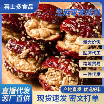 A generation of sesame jujube with walnut Xinjiang jujube walnut snack walnut pie sandwich big jujube