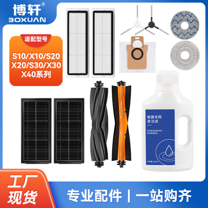 Suitable for Chui Mi S10/X10 Sweeper Consumables Accessories S30/S20/X20/X30/X40 Glue Brush Dust Bag Rag