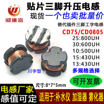 3-Pin Smd Inductor Cd75Cd54 Alarm Atomizer Humidifier 25:800Uh30:600Uh Power Supply