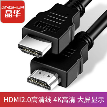 Jinghua hdmi Cable Version 2.0 4k Computer Monitor Tv Set-top Box Projector Connection High-definition Cable hdmi Cable